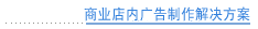 商业广告